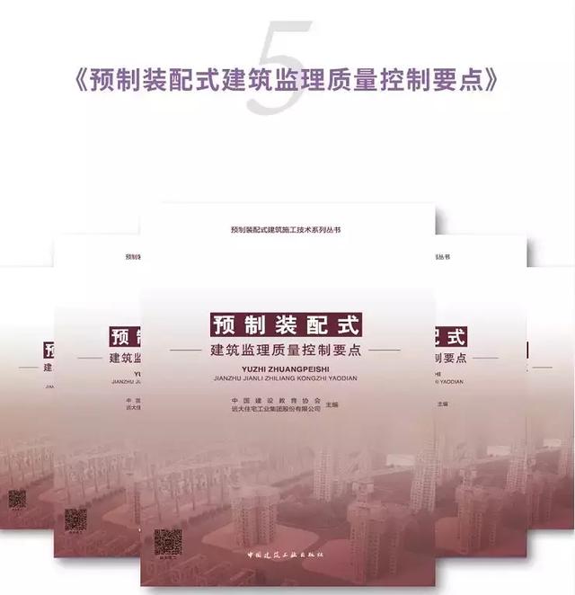 裝配式建筑施工要點講解—《預制裝配式建筑施工技術系列叢書》