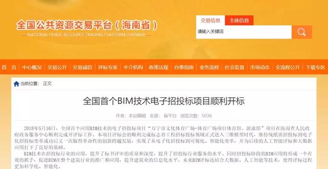 BIM工程招投標(biāo)進入三維模型時代