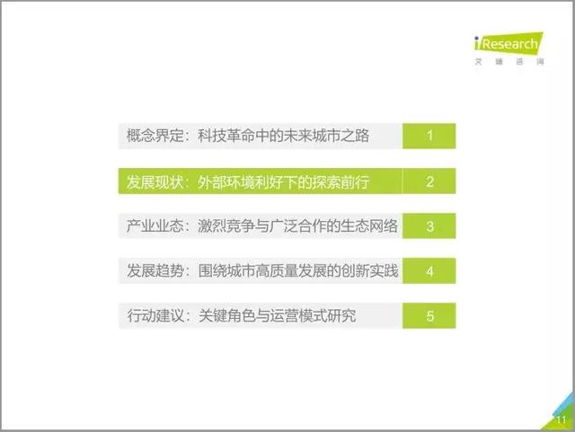2019中國(guó)智慧城市發(fā)展報(bào)告丨城市智能生態(tài)與數(shù)字經(jīng)濟(jì)