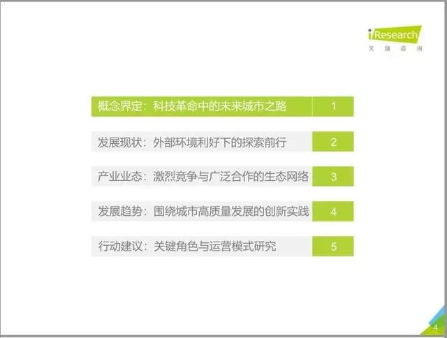2019中國(guó)智慧城市發(fā)展報(bào)告丨城市智能生態(tài)與數(shù)字經(jīng)濟(jì)