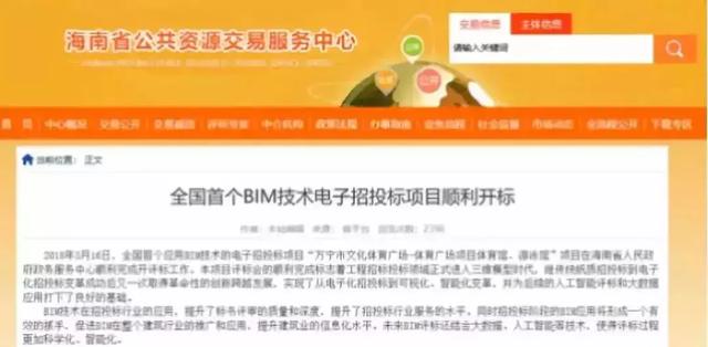 BIM招投標快訊|首個應用BIM技術(shù)的電子招標項目完成開評標