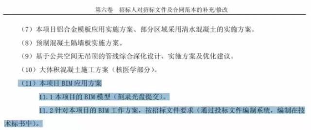 BIM招投標快訊|首個應用BIM技術(shù)的電子招標項目完成開評標 近期，全國首個應用BIM技術(shù)的電子招投標項目“萬寧市文化體育廣場-體育廣場項目體育館、游泳館”項目在海南省人民政府政務服務中心順利完成開評標工作。該項目評標會的順利完成，標志著工程招標投標領域正式進入三維模型時代，繼傳統(tǒng)紙質(zhì)招投標到電子化招投標變革成功后又一次取得革命性的創(chuàng)新跨越發(fā)展，實現(xiàn)了從電子化招投標到可視化、智能化變革，并為后續(xù)的人工智能評標和大數(shù)據(jù)應用打下了良 好的基礎。 何為BIM招投標？ 市場主體的認知分為3種： 第一種：在建設工程的招標文件中，明確中標后BIM實施的要求。投標人基于招標人的要求，在編制投標文件時，在專項方案中增加BIM相關章節(jié)，以實施方案策劃書的形式呈現(xiàn)。 第二種：在建設工程的招標文件中，規(guī)定除了常規(guī)的標書文件（技術(shù)標、商務標）外，投標人需要基于招標人給的圖紙進行BIM建模，提交BIM模型源文件以及BIM衍生物（如深化設計、漫游、材料統(tǒng)計等）。 第三種：在建設工程招投標文件中，規(guī)定制作BIM標書。要求將評標過程的各項評審點，集成到BIM模型上，通過BIM模型來展示投標方案。 以上3種是從近三年的實際招標文件中的截取的，可以看到BIM招投標的演變過程：考察BIM實施方案編寫能力、BIM建模及實施方案編寫能力、應用BIM技術(shù)完成項目的能力。 可以得出結(jié)論：BIM招投標是以BIM模型為基礎，集成進度信息、商務報價等信息，動態(tài)可視化呈現(xiàn)評標專家關注的評審點，提升標書評審質(zhì)量和評審效率，幫助招標人選擇最優(yōu)中標人的招投標方法。 BIM招投標對各方主體的影響 基于BIM的電子招標投標系統(tǒng)建設，提升了建設工程招投標專業(yè)化程度，加強了招投標主體之間協(xié)作，提高了評標質(zhì)量和效率，推動了建設工程設計、施工、竣工驗收、運維各階段的有機銜接，促進了建筑行業(yè)的發(fā)展。 （1）對于招標人，BIM技術(shù)有助于參與招標文件編制各方的協(xié)同工作；有利于招投標主體之間的數(shù)據(jù)交換與協(xié)同，使招投標更加流暢和信息對等；有利于將工程上一階段成果應用到下一階段，實現(xiàn)設計、施工、竣工驗收、運維各階段的緊密銜接。 （2）對于投標人，BIM技術(shù)的應用，有助于投標單位更加深入地了解擬投標項目實際情況，也為企業(yè)自身管理能力和盈利能力的掌控提供了資源和數(shù)據(jù)積累；同時，投標單位通過對于投標BIM模型與企業(yè)成本數(shù)據(jù)庫的綜合應用，可以進行快速投標。 （3）對評標委員會，基于BIM的評標系統(tǒng)可以為專家提供直觀的方案展示，專家在評審中可以對建筑物外觀、內(nèi)部結(jié)構(gòu)、周圍環(huán)境、各個專業(yè)方案等進行詳細分析和對比，并且可以借助BIM方案展示，模擬整個施工過程進度和資金計劃，使得評標過程更加科學、全面、高效和準確。 （4）對于行業(yè)管理與發(fā)展，BIM技術(shù)促進了行業(yè)管理信息化改革進程，提升了精細化管理水平?；贐IM的招標投標，使行業(yè)監(jiān)督管理更加深入與便捷，促進行業(yè)各方主體和從業(yè)人員更快地掌握與應用BIM技術(shù)，推動建設工程設計、施工、竣工驗收及運維階段的有機銜接，從而提高整個建筑行業(yè)精細化管理水平。 技術(shù)標方面要想中標，技術(shù)標非常關鍵，尤其是很多高大難的工程，那么BIM技術(shù)在投標階段可以發(fā)揮哪些作用呢？技術(shù)標又如何讓專家感興趣、認可呢？ 碰撞檢查：減少返工、節(jié)約工期、減低建造成本 BIM最直觀的特點在于三維可視化，利用BIM的三維技術(shù)在施工前期、中期可以進行碰撞檢查，這樣既可以優(yōu)化項目設計，減少在建筑施工階段可能存在的錯誤損失和返工的可能性，又加快了施工進度，為業(yè)主減低建造成本。 虛擬施工：通過模型提前預知施工難點，提出切實可行施工方案 運用BIM三維可視化功能再加上時間維度，利用碰撞優(yōu)化后的三維管線方案，可以進行施工交底、施工模擬，發(fā)現(xiàn)工程的重難點施工部位，按照場地特點、國家規(guī)范制定詳細的施工方案，將施工方案模型化、動漫化，讓評標專家、甚至非工程行業(yè)出身的業(yè)主領導都對施工方案的各種問題和情況了如指掌。 優(yōu)化安全文明施工方案 BIM模型中，對洞口、臨邊、電梯井等存在安全隱患的位置，布置上安全圍欄，施工前，對施工人員進行安全交底，形象有直觀，讓施工人員對安全隱患位置有較深的影響，確保施工過程不出安全事故。 利用BIM，做到分區(qū)域統(tǒng)計材料用量，材料運輸一次到位，加快施工進度。 BIM不僅三維可視化，還是一個6D關聯(lián)數(shù)據(jù)庫。利用已經(jīng)建立的模型，可以準確快速的統(tǒng)計到每個區(qū)域、每個構(gòu)件的材料用量，點對點的材料運輸，使得材料一次性到位，減少材料的二次搬運，進而有效提高各工序的配合程度，加快施工進度。 提交運維BIM模型，方便業(yè)主管理 工程竣工后，向業(yè)主提供BIM資料數(shù)據(jù)庫，這是一種6D關聯(lián)數(shù)據(jù)庫，業(yè)主方可以根據(jù)各種條件快速檢索到相應資料，大大提升了物業(yè)管理能力。 BIM在招標階段可以有效為施工單位的商務標和技術(shù)標帶來價值。但BIM不是投標中的噱頭，業(yè)主也是希望通過BIM實現(xiàn)價值。因此，中標只是第一步，如何在施工過程中有效利用BIM節(jié)約工期、成本，提升建筑質(zhì)量，才是施工單位應該認真思考的問題。 展望 建設工程的招標投標工作已經(jīng)進入以“互聯(lián)網(wǎng)+”為標志，電子化為載體的新常態(tài)。以“互聯(lián)網(wǎng)+”為標志，BIM技術(shù)、大數(shù)據(jù)、電子化等三大科技手段正在促進建設工程招投標領域快速發(fā)展并產(chǎn)生質(zhì)的飛越，也為建筑業(yè)的改革發(fā)展帶來革命性、方向性的變化。招投標工作是建設領域的源頭，將BIM與招投標工作緊密結(jié)合，實現(xiàn)BIM在招投標階段的具體應用，具有重要意義。 在“2020年全面應用BIM技術(shù)”、“基于CIM的智慧城市”的大背景下，招投標作為建設工程全流程中一個重要環(huán)節(jié)，在招投標階段應用BIM技術(shù)，將促進整個建筑行業(yè)的科技水平提升和信息化變革。