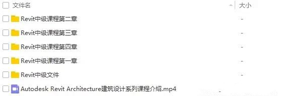 revit中級(jí)視頻教程百度云免費(fèi)下載地址