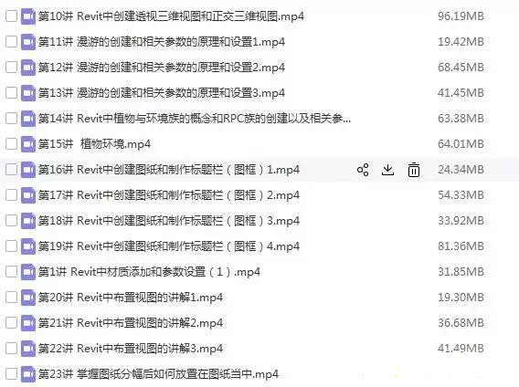 revit中級(jí)視頻教程百度云免費(fèi)下載地址