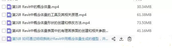 revit中級(jí)視頻教程百度云免費(fèi)下載地址