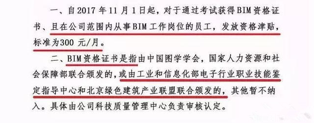 BIM證書這么多，哪個證書更好更有含金量