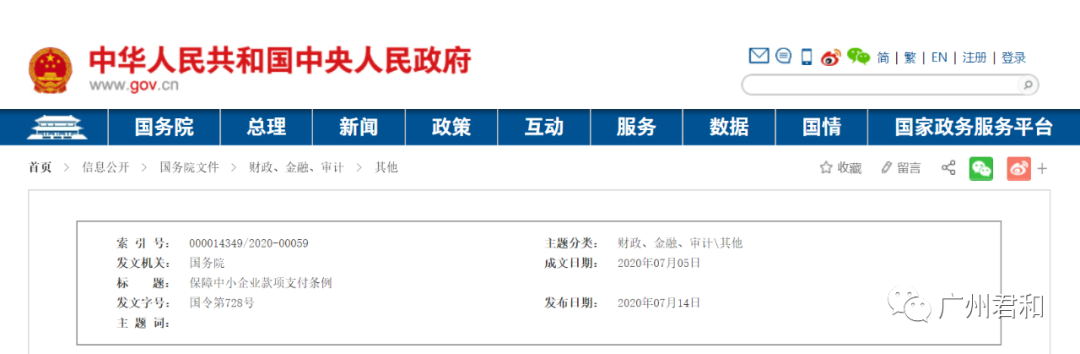 國務(wù)院發(fā)文：9月1日起，支付工程款不能超過60天！逾期需要支付利息