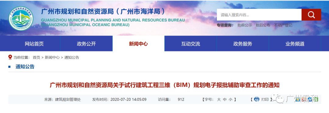 重要通知！10月1日廣州市BIM電子報(bào)批系統(tǒng)將正式運(yùn)行！