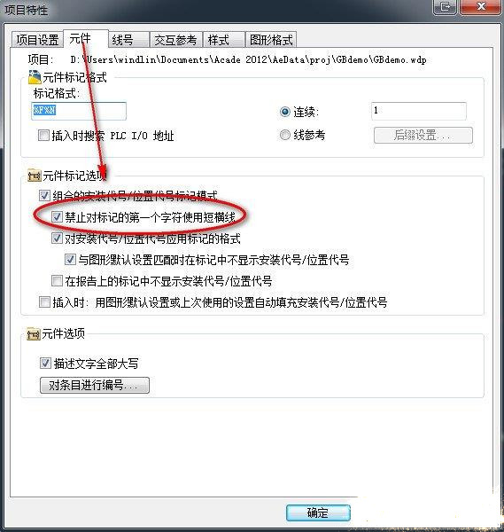 ACE元件標(biāo)記前短橫杠線可以通過項(xiàng)目特性或圖像特性元件設(shè)置去除