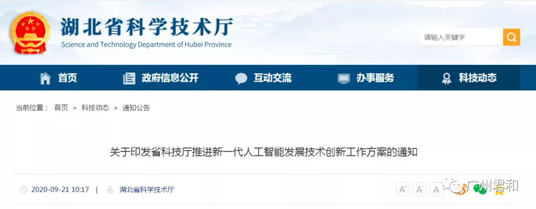 湖北科技廳勇立潮頭，力爭2025年，人工智能關(guān)鍵核心技術(shù)實現(xiàn)多點突破