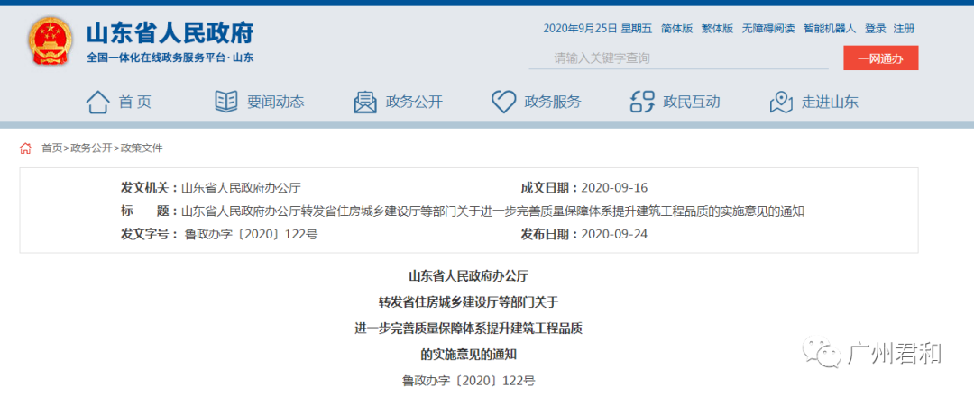 推進BIM技術(shù)和工程建設(shè)數(shù)字化成果交付！山東住建廳發(fā)布實施意見