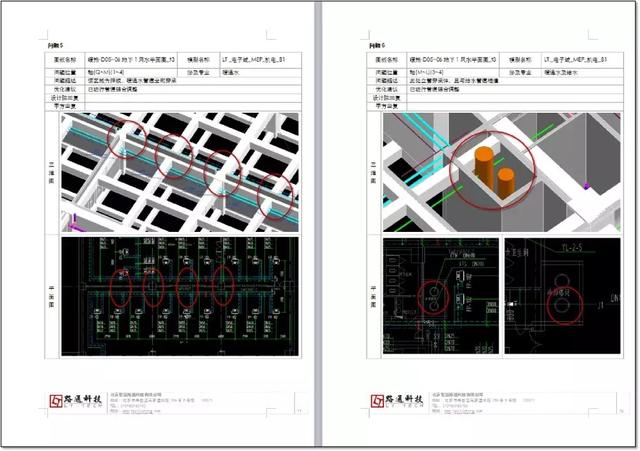 BIM工程建模實(shí)戰(zhàn)解讀