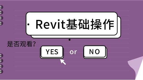 把握機(jī)遇 共建未來——艾三維學(xué)院Revit二次開發(fā)公益公開課
