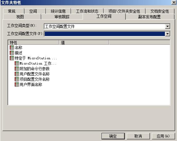 ProjectWise 與 MicroStation 平臺(tái)的協(xié)同