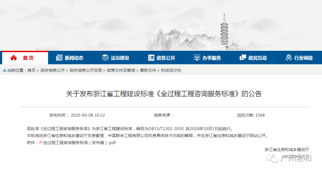 10月1日!浙江施行《全過程工程咨詢服務(wù)標(biāo)準(zhǔn)》