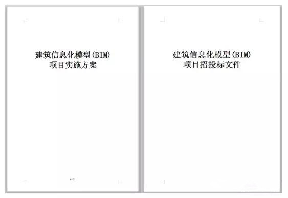 BIM族庫、BIM標(biāo)準(zhǔn)、BIM軟件、招投標(biāo)文件