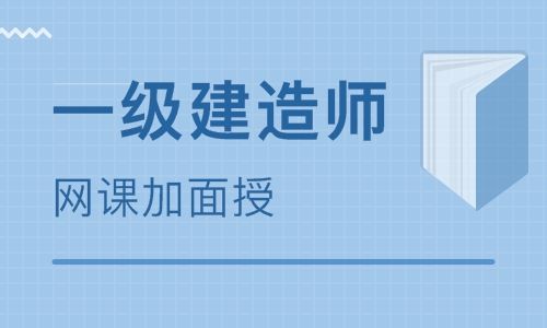 考一級建造師市政專業(yè)，怎么樣復習？