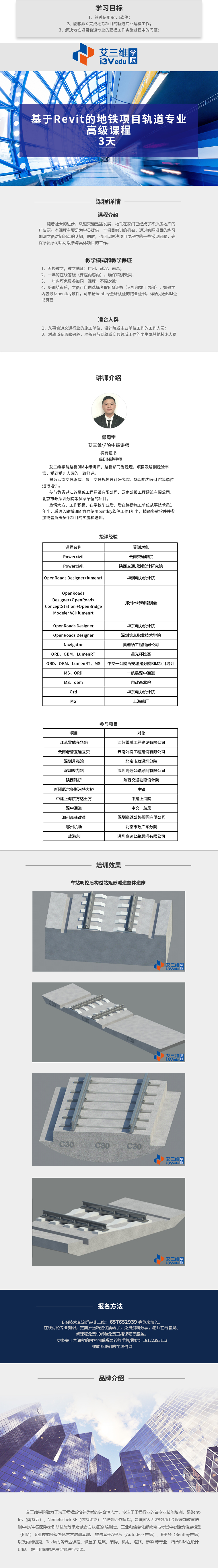 基于Revit的地鐵項目軌道專業(yè)高級課程 建議3天.psd