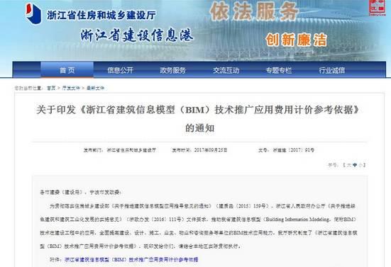 BIM設(shè)計(jì)、施工、運(yùn)維各是多少錢(qián)？浙江省發(fā)布BIM費(fèi)用計(jì)價(jià)參考依據(jù)