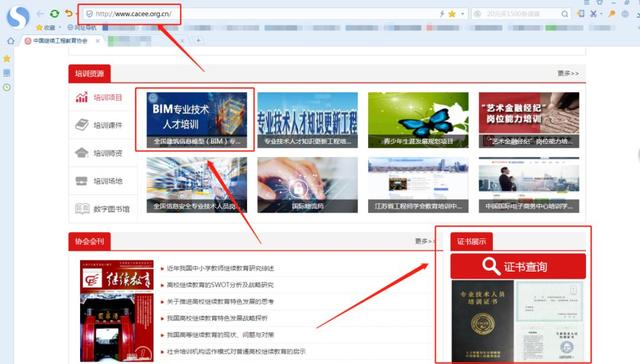 中國圖學(xué)學(xué)會，人社部bim證書查詢