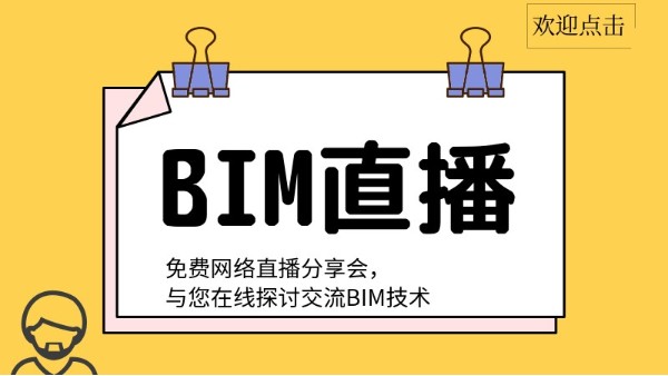 【最新直播】BIM一級(jí)考證試題分析