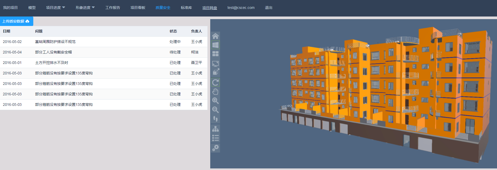 施工進(jìn)度計(jì)劃管理平臺(tái)