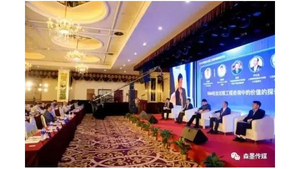 2019中國(guó)關(guān)于BIM在工程全過(guò)程生命周期咨詢的高峰論壇