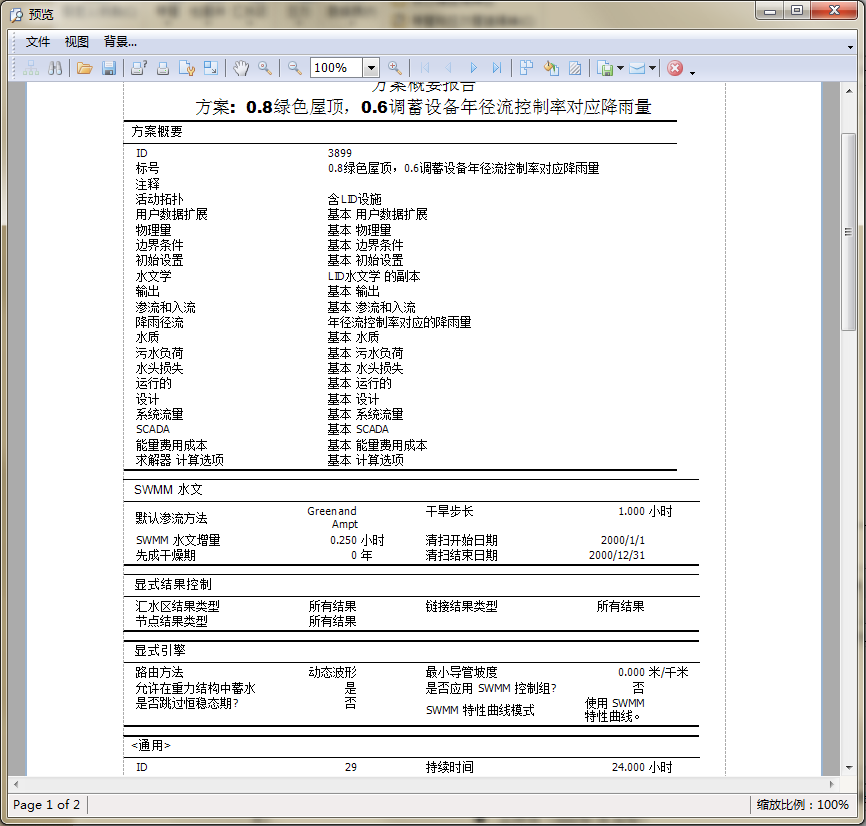 Bentley面向市政給排水基礎(chǔ)設(shè)施的BIM解決方案