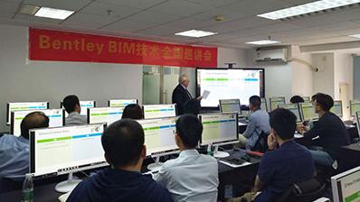 BentleyBIM技術(shù)全國巡講會(huì)在廣州圓滿結(jié)束
