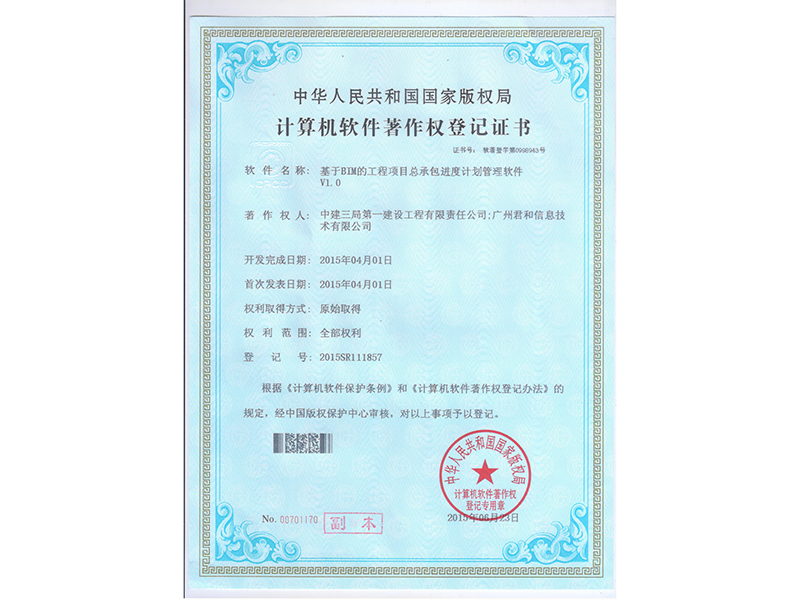 艾三維-BIM工程項(xiàng)目證書(shū)