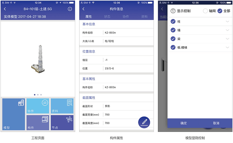 BIM技術(shù)在PC建筑中的協(xié)同應(yīng)用