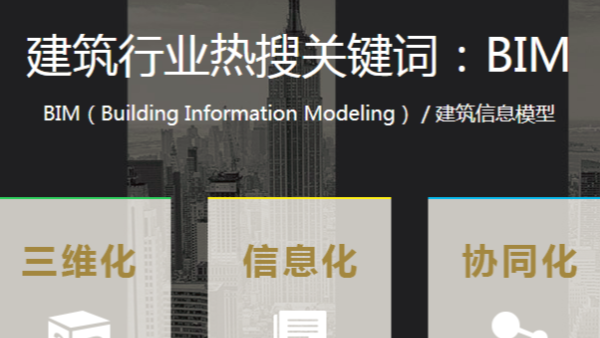如何成為BIM工程師？