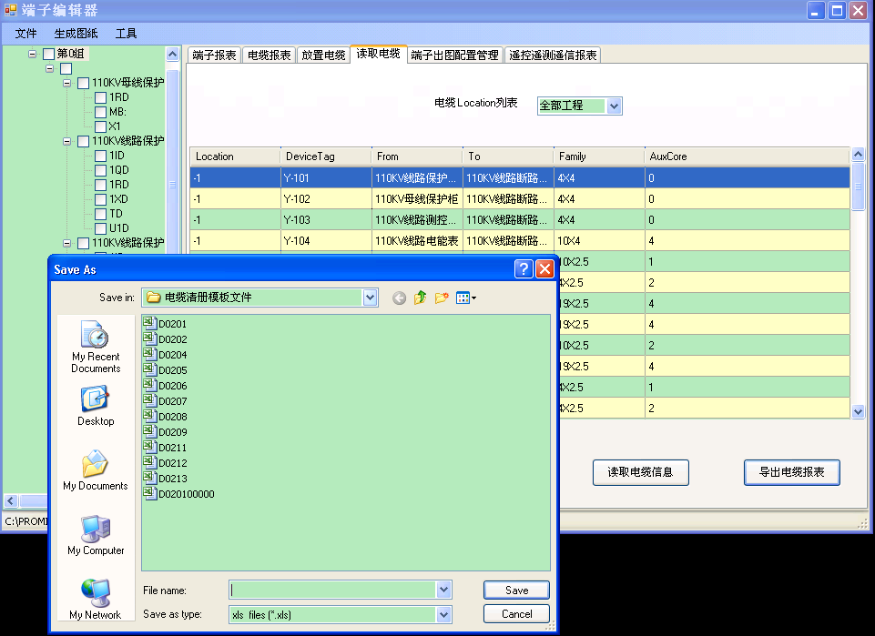 常規(guī)變電站二次設(shè)計(jì)
