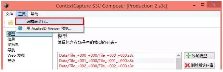 CC（Smart3D）實(shí)用技巧上篇