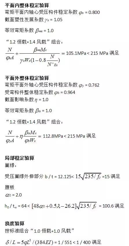 鋼結(jié)構(gòu)抗風(fēng)柱如何計(jì)算