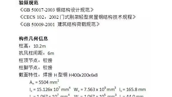 鋼結構抗風柱如何計算？