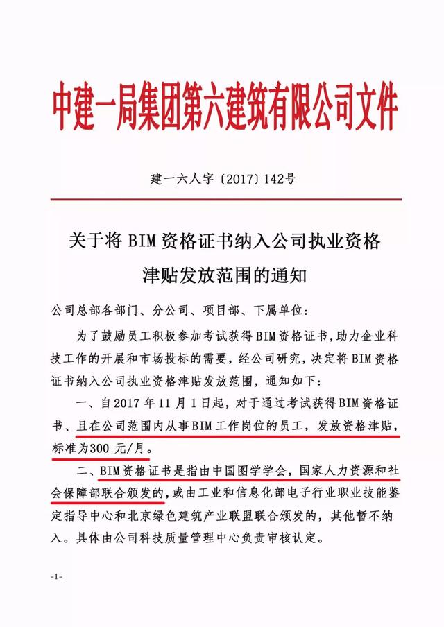 論BIM證書有什么用—不懂BIM，未來恐將難以升職
