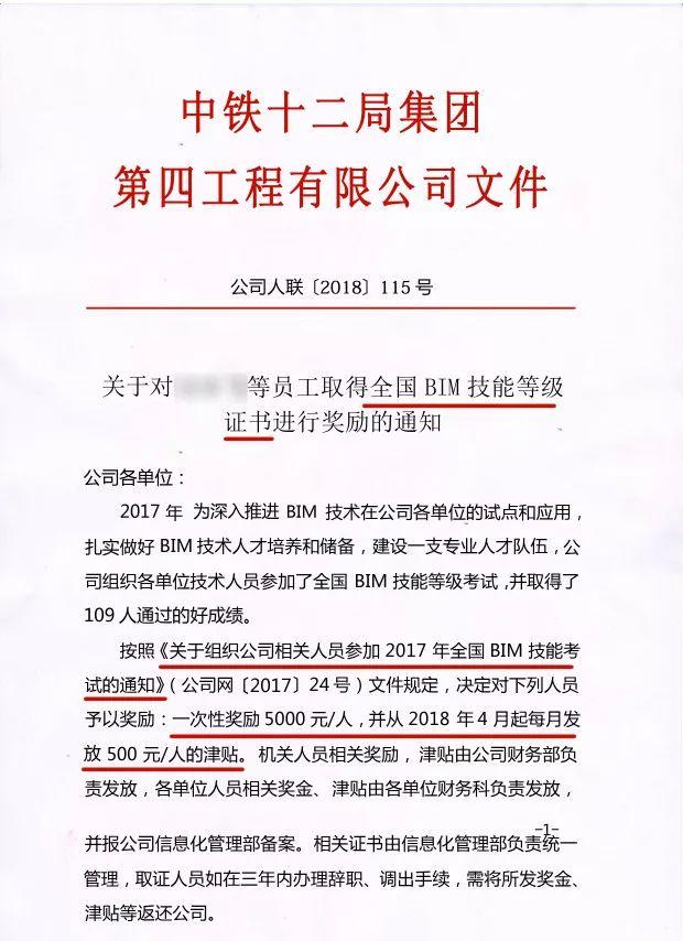 論BIM證書有什么用—不懂BIM，未來恐將難以升職