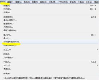 犀牛（Rhino）模型怎么導(dǎo)入3Dmax并進(jìn)行渲染