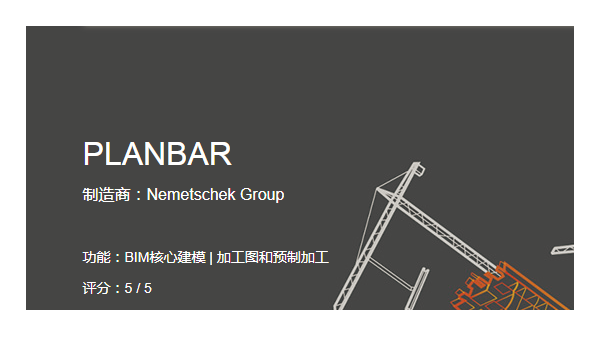 planbar怎么購(gòu)買 正版planbar軟件價(jià)格