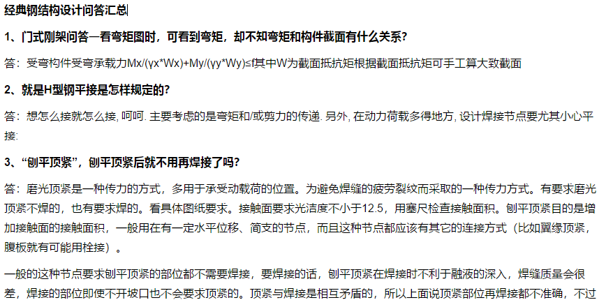 【鋼構(gòu)知識】經(jīng)典鋼結(jié)構(gòu)設(shè)計問答匯總