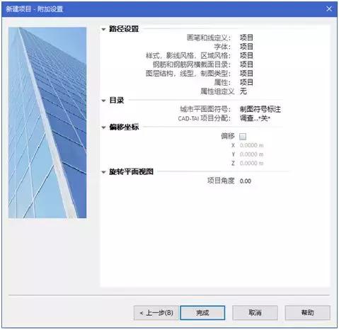 裝配式建筑：Planbar基礎(chǔ)系列： 1.1創(chuàng)建項目