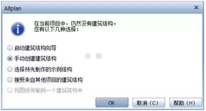 裝配式建筑：Planbar基礎(chǔ)系列： 1.1創(chuàng)建項目