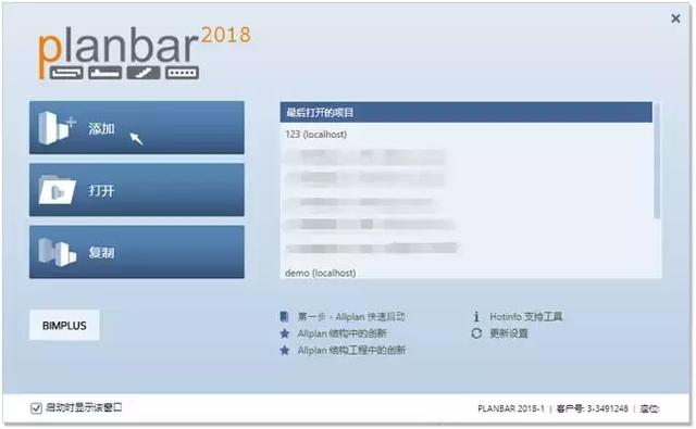 裝配式建筑：Planbar基礎(chǔ)系列： 1.1創(chuàng)建項目