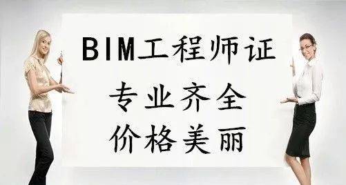 一般考BIM工程師證怎么收費(fèi)？考高級(jí)需要多少錢(qián)？