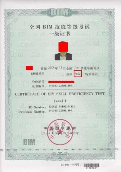 BIM建模技術(shù)證書(shū)有什么用途?