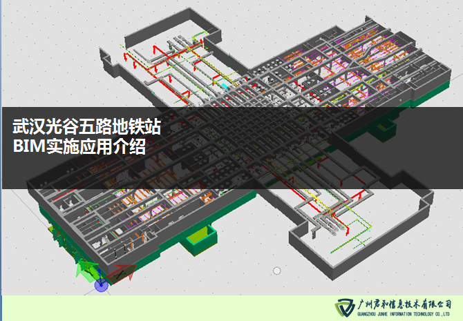 武漢光谷五路地鐵站 BIM實施應(yīng)用項目概況