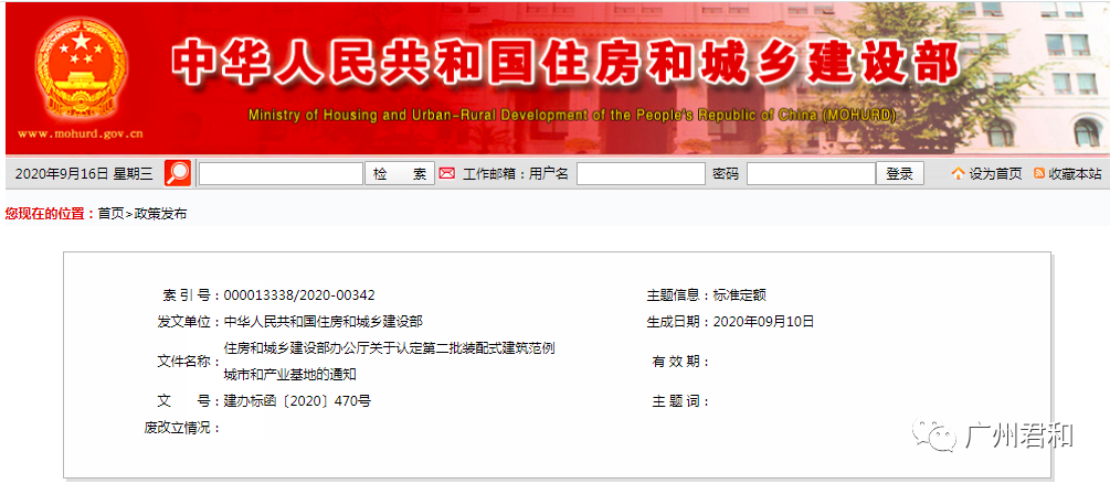 住建部公布第二批18個裝配式建筑范例城市和133個產業(yè)基地
