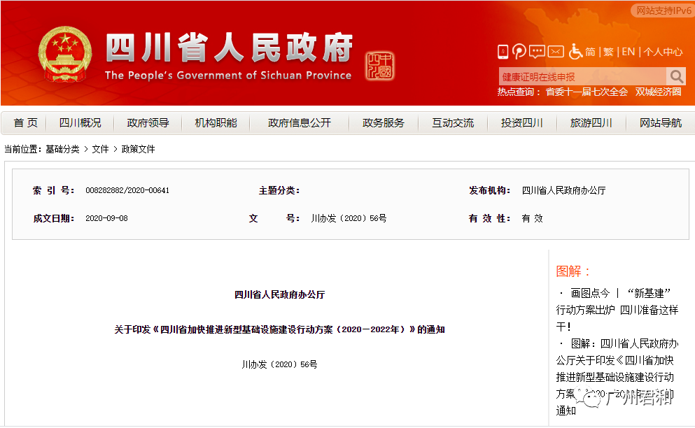 重磅！四川省力爭(zhēng)3年內(nèi)讓新型基礎(chǔ)設(shè)施建設(shè)取得突破性進(jìn)展