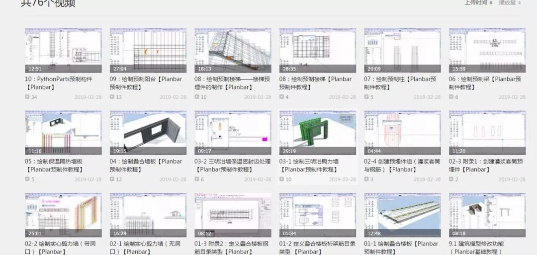 福利！裝配式建筑BIM軟件Planbar免費(fèi)試用30天